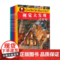 视觉大发现 3-6岁 沃尔特·维克 著 手工游戏
