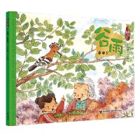 正版新书]谷雨(养蚕忙)/二十四节气旅行绘本保冬妮|绘画:王俊卿9