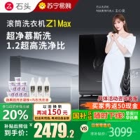 石头/Roborock滚筒洗衣机 Z1 Max 家用自动洗衣机 黑曜石