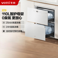 华帝(vatti)消毒柜家用嵌入式消毒碗柜110L大容量两门三抽 二星紫外线0臭氧纯物理安全杀菌 母婴消毒i13040B