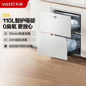 华帝(vatti)消毒柜家用嵌入式消毒碗柜110L大容量两门三抽 二星紫外线0臭氧纯物理安全杀菌 母婴消毒i13040B