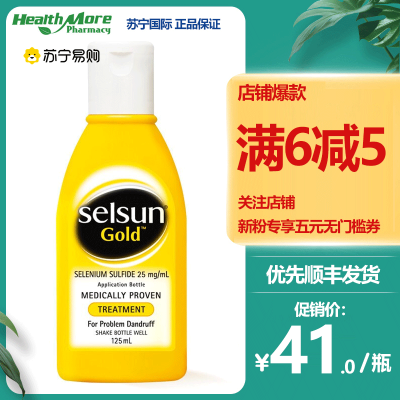 SelsunBlue潇洒Gold进口洗发水去屑止痒紫盖蓝盖黄盖洗头膏旅行装-黄色去屑洗发水125ml/瓶澳洲进口