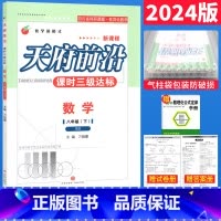 [正版]闪发北师大版 2024年天府前沿八年级下册数学附试卷赠答案BS初中8年级下初二下天府前沿八下数学B卷刷题课