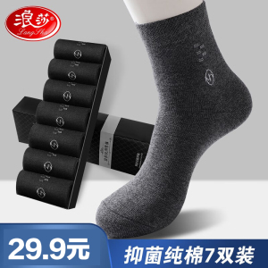 7双装浪莎男士袜子男纯棉春秋弹力舒适透气休闲运动中长筒袜潮流篮球袜四季款