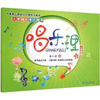 [M]唱乐理-9787566813350