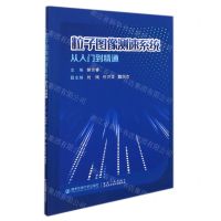 [N]粒子图像测速系统从入门到精通-9787569318470