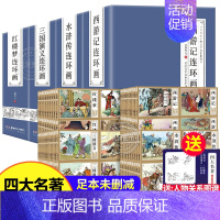 [完整版192册]四大名著连环画 [正版]珍藏版中国古典四大名著连环画192册 小人书全套老版怀旧儿童绘本西游记水浒传三