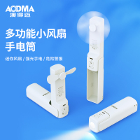 澳得迈多功能小风扇手电筒 AFF-01 小巧便携 三档风力调节 上下270°翻转 白色