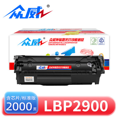 众威硒鼓惠普LBP2900标准版