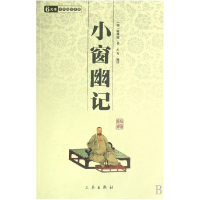 正版新书]小窗幽记(明)陈继儒9787806282274