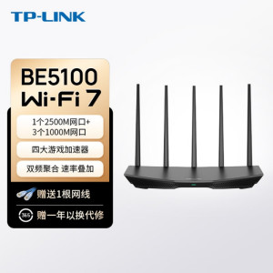 普联(TP-LINK)TL-7DR5130易展版WiFi7千兆双频无线路由器 双频聚合 智能游戏加速 儿童上网管理 易展Mesh 配原装千兆网线