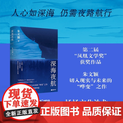 深海夜航