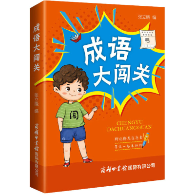 [M]成语大闯关-9787517609568