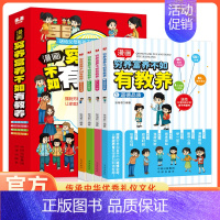 [抖音同款]穷养富养不如有教养 [正版]全套4册 穷养富养不如有教养漫画书 全彩漫画新版 给孩子的教养之书懂礼仪有教养书