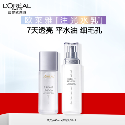 欧莱雅注光水乳臻曜轻酸焕亮精华水65ml+乳液50ml水杨酸嫩肤烟酰胺提亮护肤套装