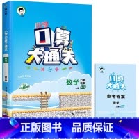 口算大通关 [ 北师版 ] 二年级下 [正版]2024版口算大通关一年级二年级三四五六年级下册数学人教版北师大版苏教版5