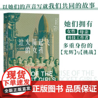 让火箭起飞的女孩 NathaliaHolt九州出版社