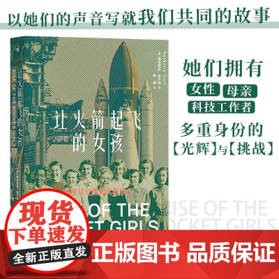 让火箭起飞的女孩 NathaliaHolt九州出版社