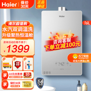 海尔(Haier)燃气热水器16升天然气家用即热强排式水气双调恒温聚热恒温舱变频节能智能分段燃烧智感温 ZM5