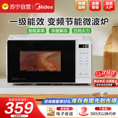 Midea美的微波炉家用变频一级省电五档火力速热匀热解冻除菌微波炉M18P