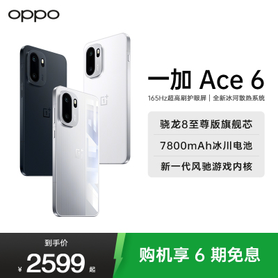 一加 Ace 6 闪白 12GB+512GB 超满配 超预期 骁龙 8 至尊版 165Hz 超高刷护眼电竞屏 7800mAh 冰川电池 AI手机
