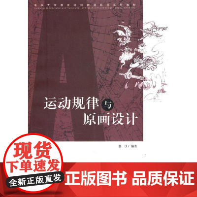 运动规律与原画设计
