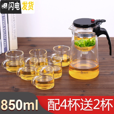 三维工匠飘逸杯泡茶壶家用茶水分离玻璃茶壶过滤冲茶器套装办公室茶具单人 850+4杯再送2杯