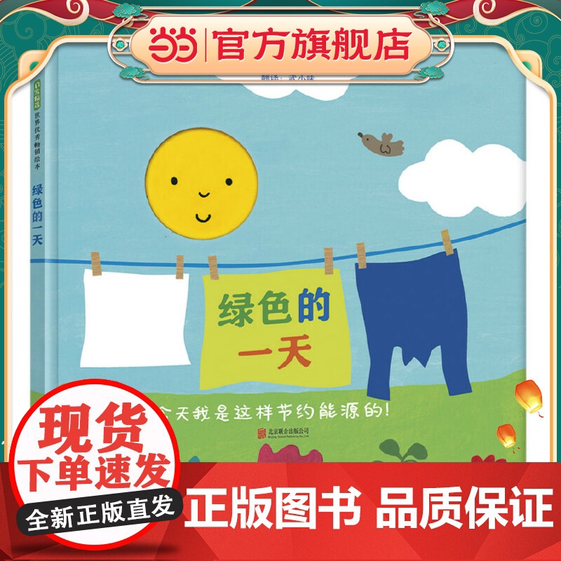 绿色的一天——美国《学校图书馆杂志》评论好书 以环保为主题的绘本!