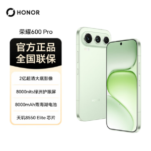 荣耀600 Pro 16GB+512GB 青苹果 天玑8550 Elite芯 2亿超清影像 8000mAh大毫安 80W 拍照时尚