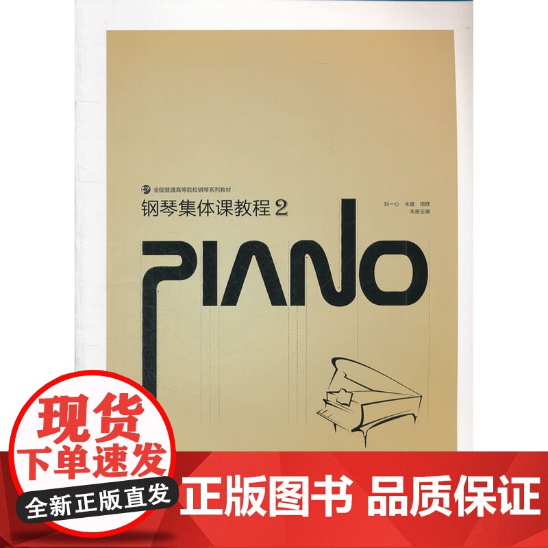 钢琴集体课教程(2)