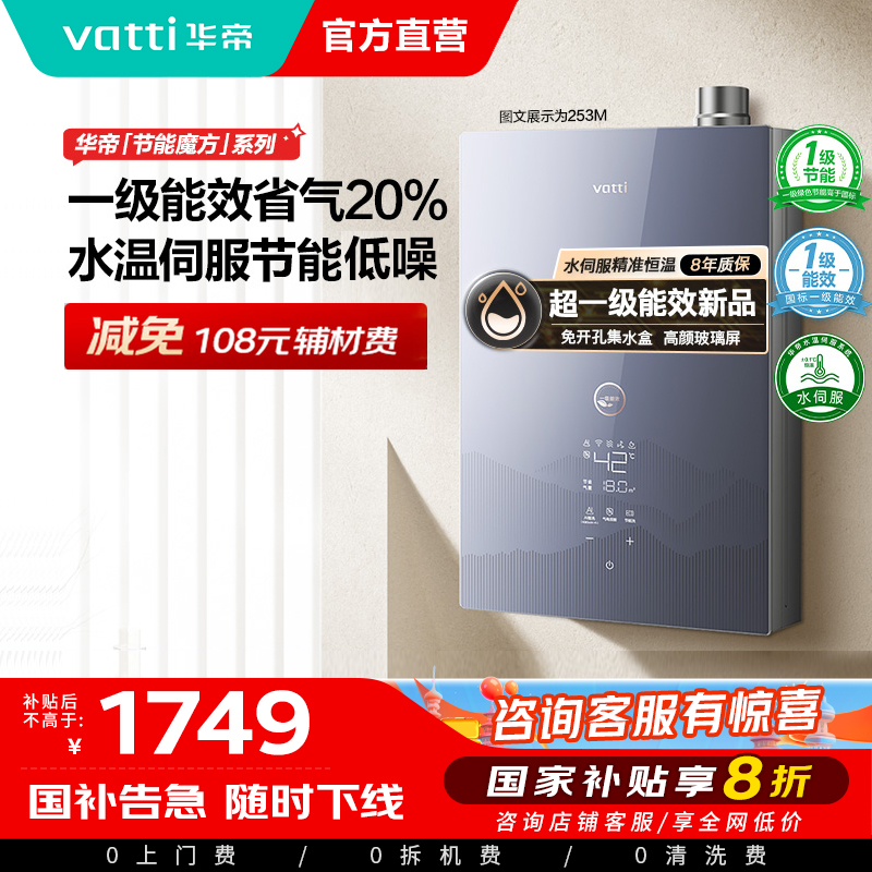 华帝燃气热水器一级节能恒温水量伺服器家用官方一级能效i12253M-16