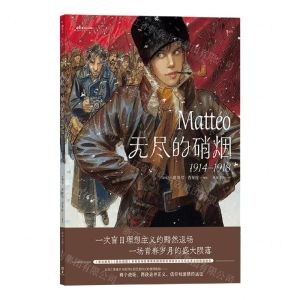 [N]无尽的硝烟(1914-1918)-9787574603653