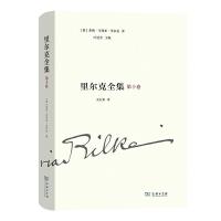 正版新书]里尔克全集[奥]莱纳·马利亚·里尔克(MariaRilke)著叶