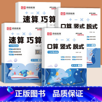 [4年级上册+下册4本]口算竖式脱 小学四年级 [正版]四年级数学计算题强化训练上册下册必刷题口算题卡小学同步练习册应用