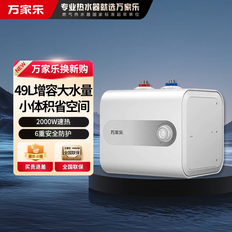 万家乐[节能大师E3S]一级能效 7倍大水量 安全防漏电 上出水6.6升家用储水式电热水器