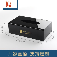 三维工匠亚克力纸巾盒定制logo酒店办公室商用卫生间广告餐厅桌面抽纸盒 [长方形]亮黑 200*120*60mm