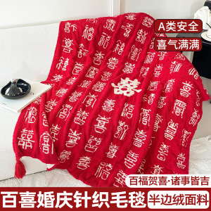 中式风高端结婚百喜盖毯红色加厚婚房装饰卧室床尾搭巾节日礼品毯