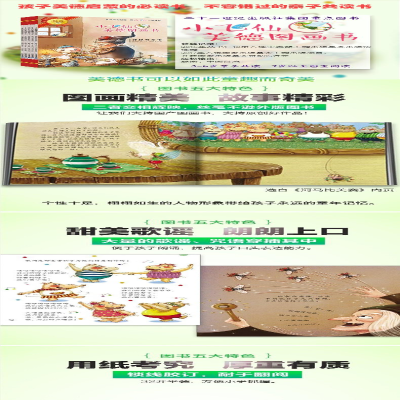 [M]小飞仙美德图画书(1-5)-9787556820450