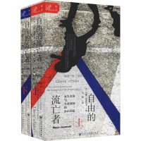 [M]自由的流亡者 永失美国与大英帝国的东山再起(2册)-9787520145961