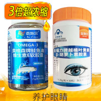 奈施尔浓缩深海鲑鱼油软胶囊+蓝莓越橘叶黄素胡萝卜素胶囊深海鱼油鱼肝油软胶囊成人中老年人眼睛干涩模糊疲劳降血脂护眼保健品