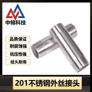 中锦科技 201不锈钢外丝接头DN15[4分]长约30mm 个