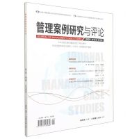 [N]管理案例研究与评论(附光盘2021第14卷第1期)-977167416908902