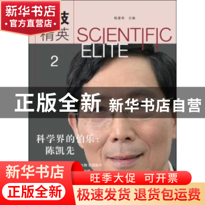 正版 科技精英:2:2 杨建荣主编 上海科学普及出版社 978754277058