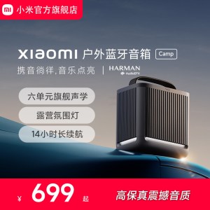 小米(MI)户外蓝牙音箱Camp 米家蓝牙音响 露营氛围灯 SU7汽车伴侣 防水音响 旅行出差
