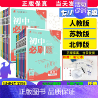 [华师版]数学 八年级上 [正版]全套任选2025初中下册上册七年级八.九.年级数学语文英语物理政治地理历史生物七下人教