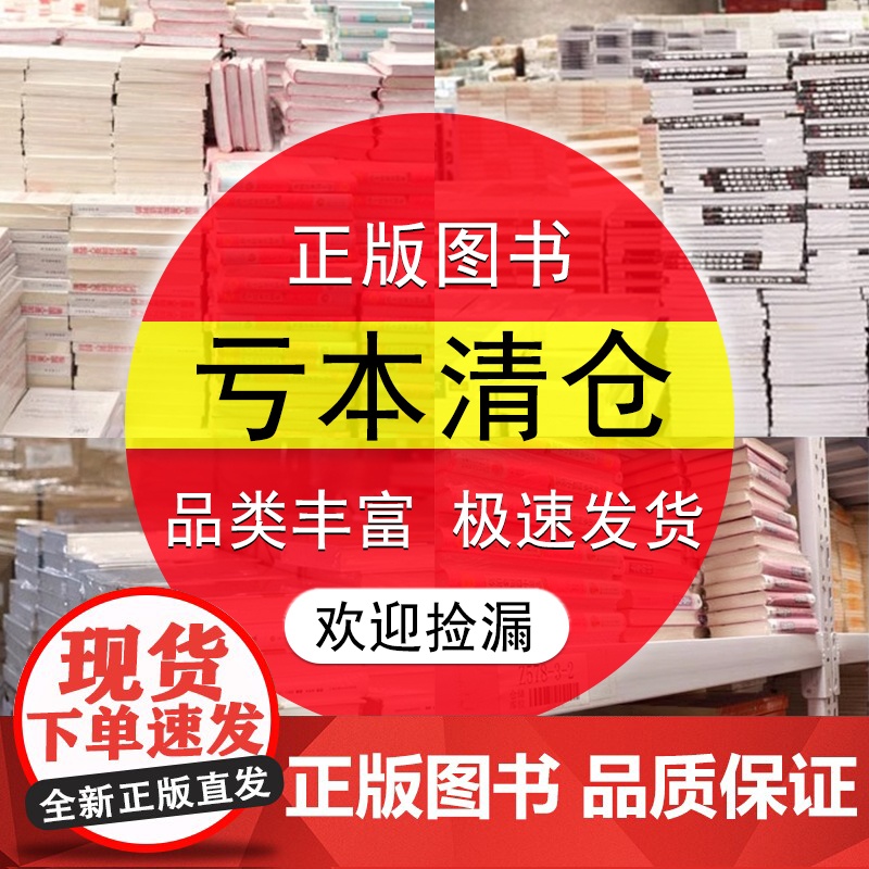 [文学类图书库存书清仓处理]学校单位图书馆阅览室咖啡厅酒吧书吧农家书屋公益捐书公司家庭书房书店团购清仓批发捡漏折扣书