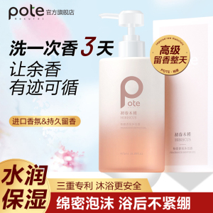 柏缇 香氛沐浴露(初春木槿)475ml 香味持久保湿除螨亮肤氨基酸男女通用