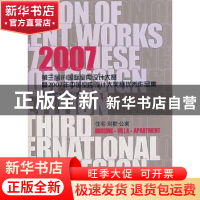 正版 第三届IFI国际室内设计大赛暨2007年中国室内设计大奖赛优秀