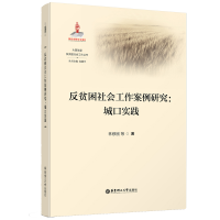 音像反贫困社会工作案例研究:城口实践林移刚