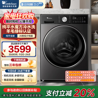 小天鹅(LittleSwan)10kg滚筒洗衣机全自动 纯平全嵌水魔方护形护色净渍除毛AI智投一级能效TG10DE10